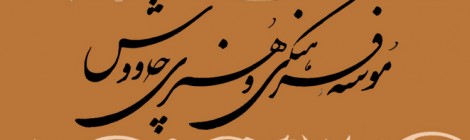 درباره چاووش