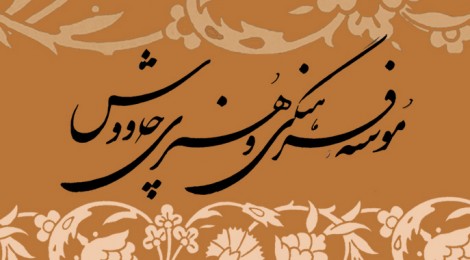 درباره چاووش