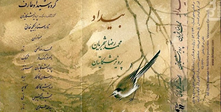 (بررسی آثار برجسته موسیقی ( بیداد- پرویز مشکاتیان